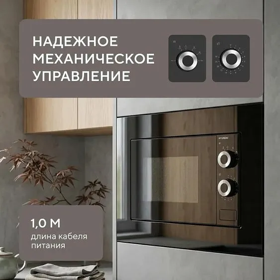 Микроволновая печь HYUNDAI HBW 2031 BG