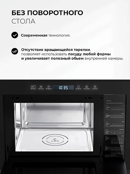 Микроволновая печь LEX BIMO 25.03N BLACK