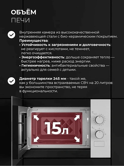 Микроволновая печь LEX BIMO 15.01N WHITE