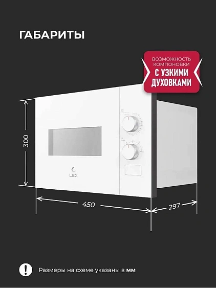 Микроволновая печь LEX BIMO 15.01N WHITE