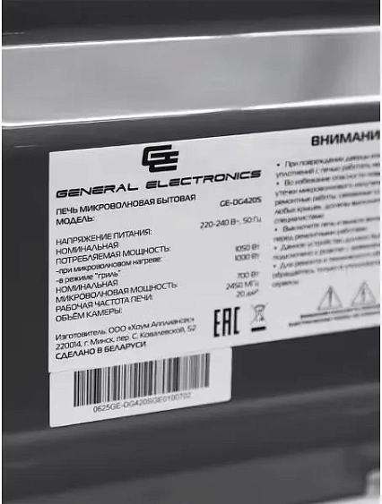 Микроволновая печь GENERAL ELECTRONICS GE-DG420S