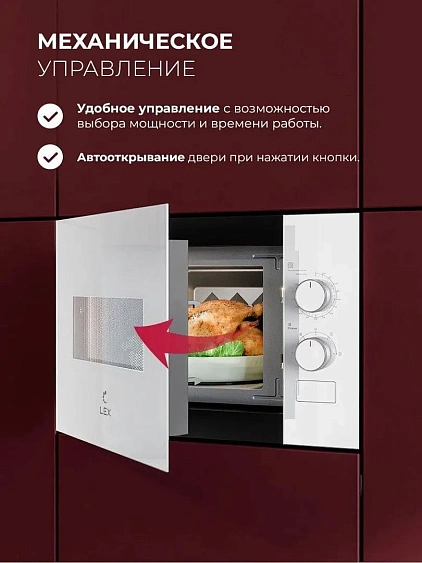Микроволновая печь LEX BIMO 15.01N WHITE
