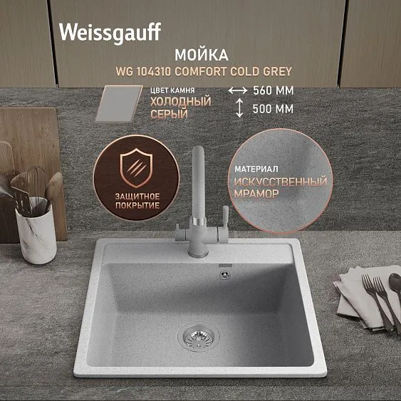 Кухонная мойка WEISSGAUFF WG 104310 Comfort Cold Grey