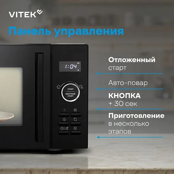 Микроволновая печь VITEK VT-MW1123