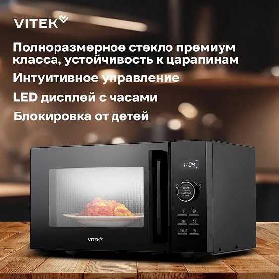 Микроволновая печь VITEK VT-MW1123