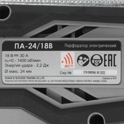 Перфоратор ИНТЕРСКОЛ ПА-24/18В без АКК и ЗУ