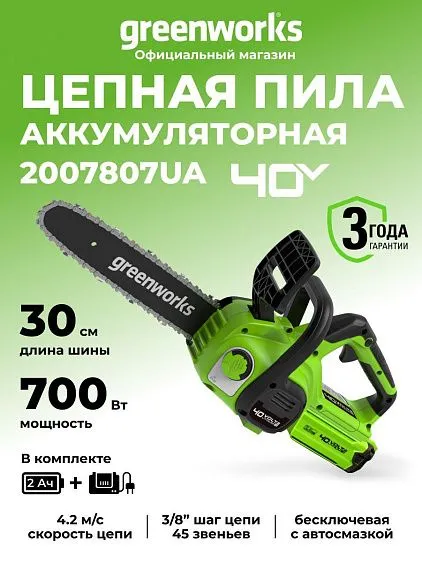 Пила GREENWORKS G40CS30IIK2 2007807UA