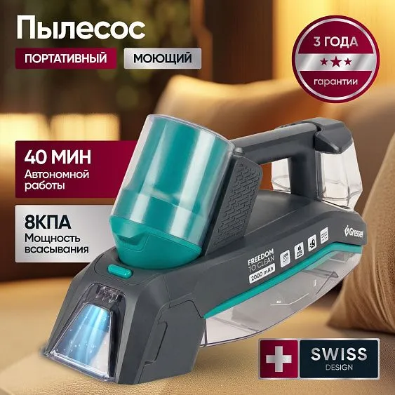 Пылесос GRESSEL GVC-4002