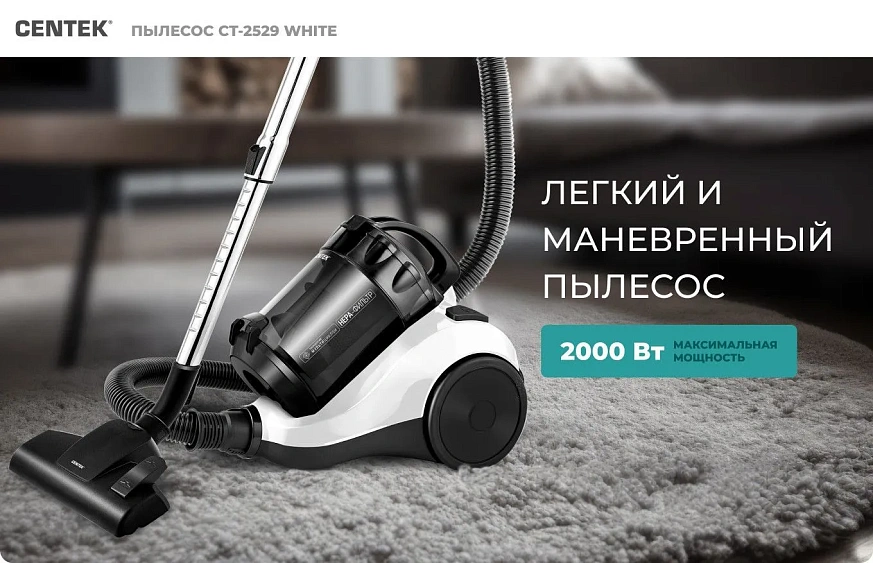 Пылесос CENTEK CT-2529 белый/черный