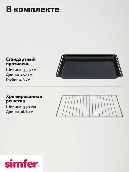 Плита SIMFER F55MB45026