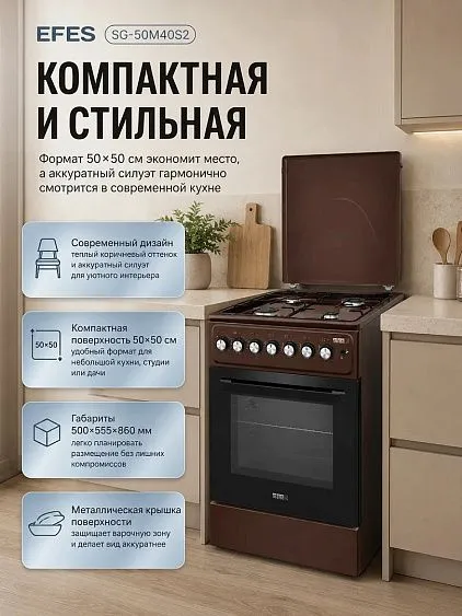 Плита EFES SG-50M40S2 BR