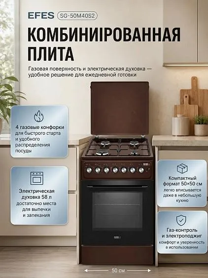 Плита EFES SG-50M40S2 BR