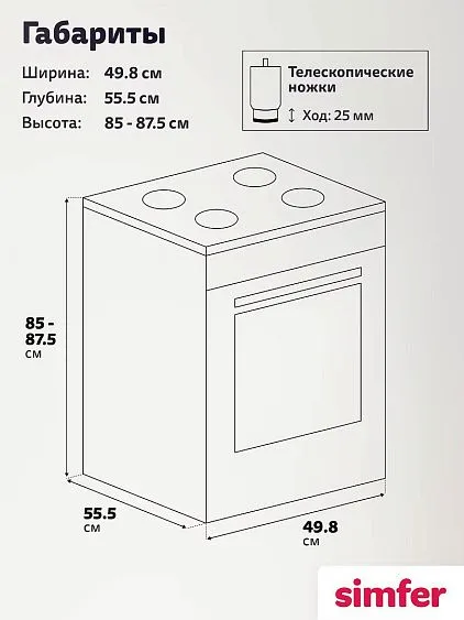 Плита SIMFER F55MB45026