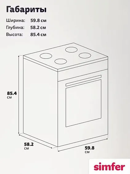 Плита SIMFER F66MO36015