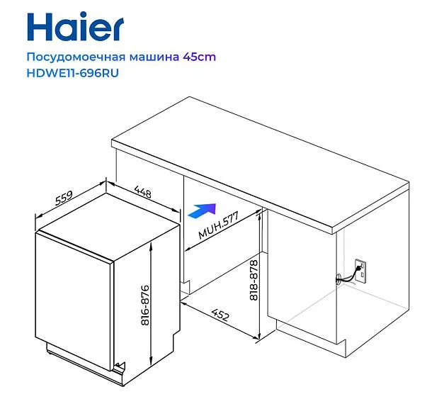 Посудомоечная машина HAIER HDWE11-696RU