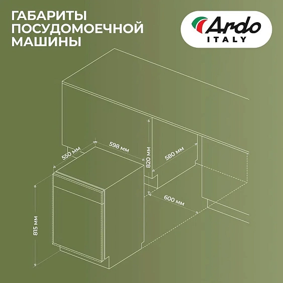 Посудомоечная машина ARDO DBEA1362B2