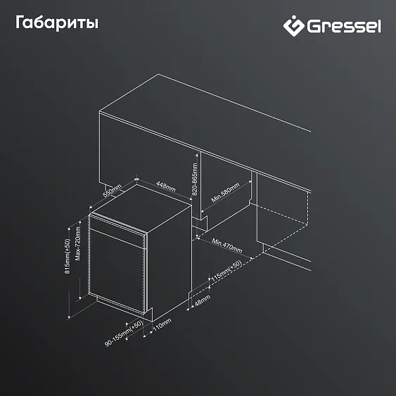 Посудомоечная машина GRESSEL RUBM77501