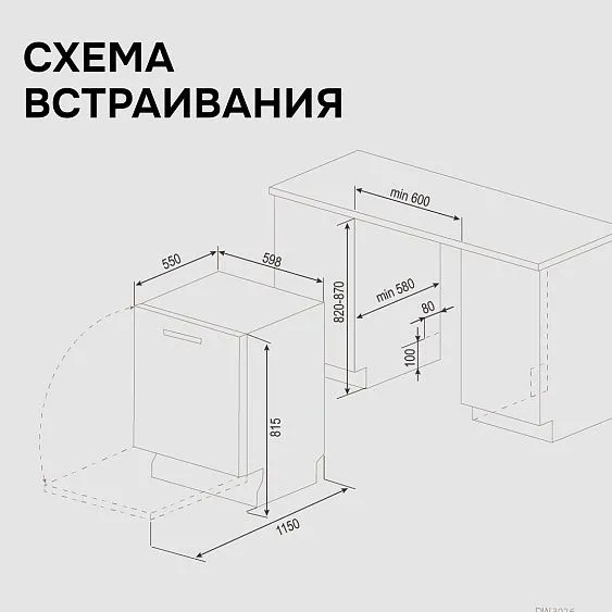 Посудомоечная машина ZIGMUND & SHTAIN DW 312.6