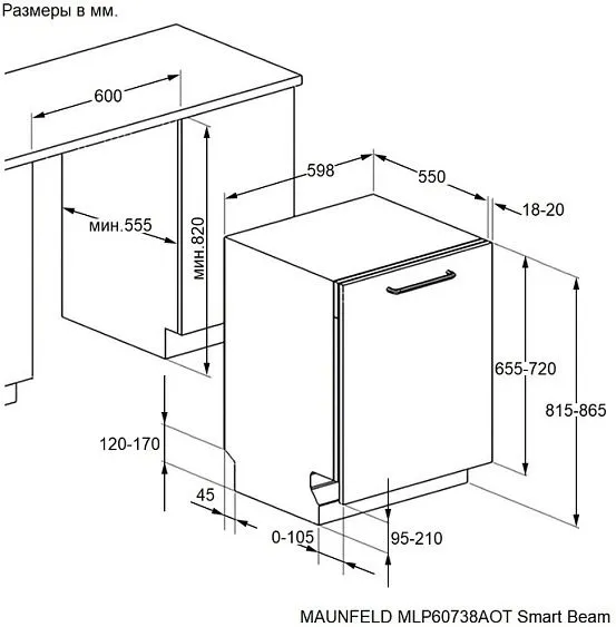 Посудомоечная машина MAUNFELD MLP60738AOT Smart Beam