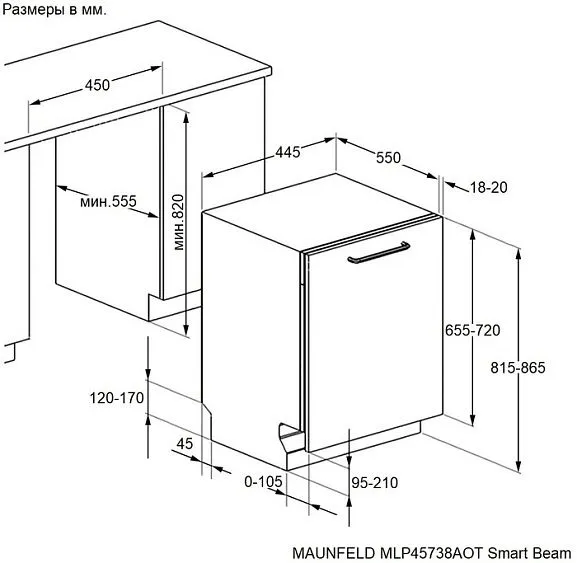 Посудомоечная машина MAUNFELD MLP45738AOT Smart Beam