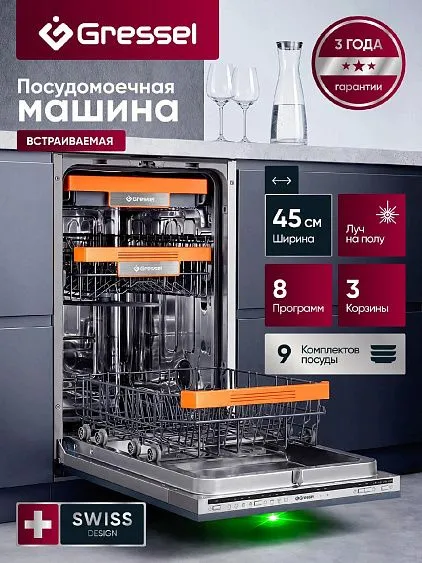 Посудомоечная машина GRESSEL UBW510