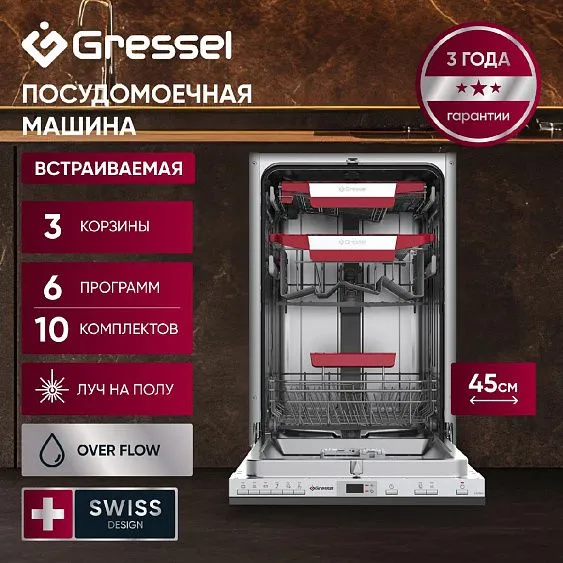 Посудомоечная машина GRESSEL RUBM77501