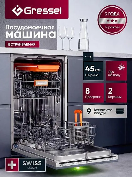 Посудомоечная машина GRESSEL UBW505