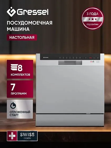 Посудомоечная машина GRESSEL UPM501