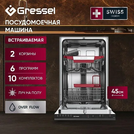Посудомоечная машина GRESSEL RUBB77500