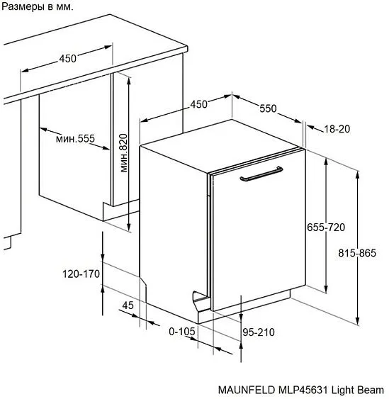 Посудомоечная машина MAUNFELD MLP45631 Light Beam