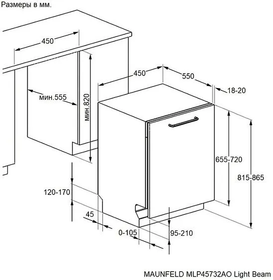 Посудомоечная машина MAUNFELD MLP45732AO Light Beam