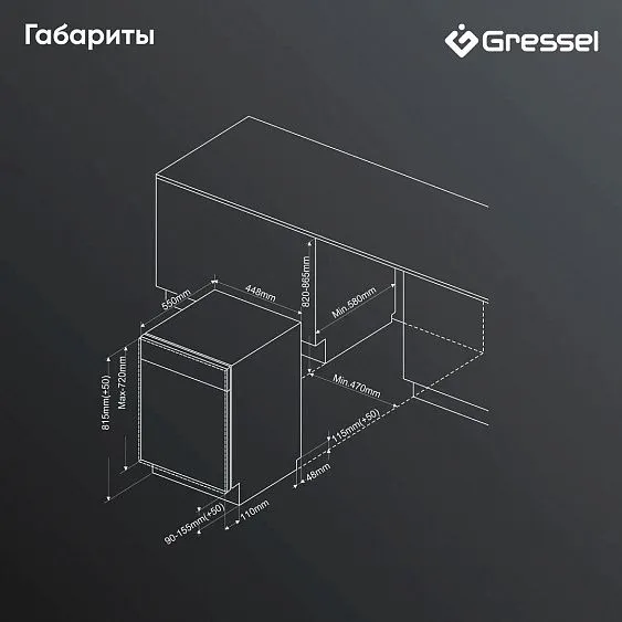 Посудомоечная машина GRESSEL RUBB77500
