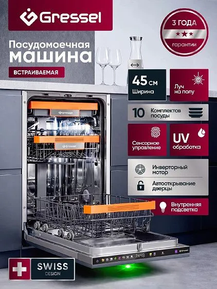 Посудомоечная машина GRESSEL UBB550