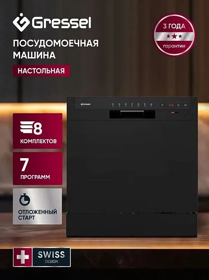 Посудомоечная машина GRESSEL UPB501
