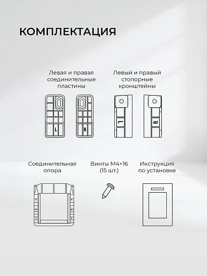 Соединительный элемент LEX LWM10BL shelf