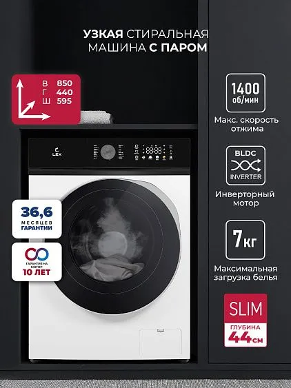 Стиральная машина LEX LWM07012WBTHID slim