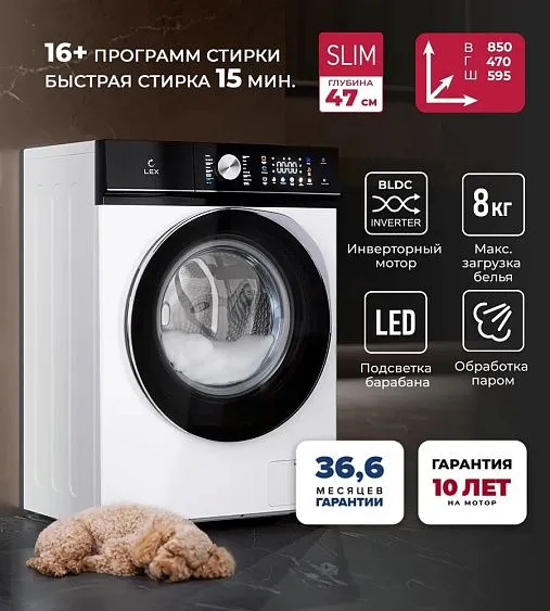 Стиральная машина LEX LWM08012WBTHID slim