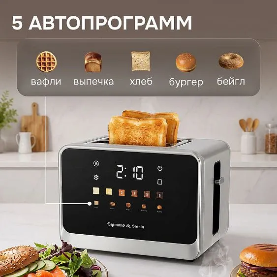 Тостер ZIGMUND & SHTAIN ST-102