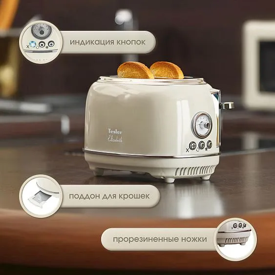 Тостер TESLER TT-240 BEIGE