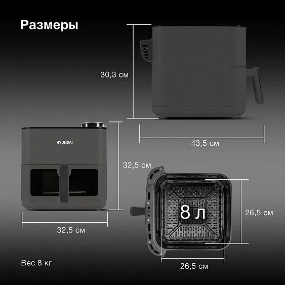 Аэрогриль HYUNDAI HYF-9085