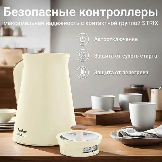 Чайник TESLER KT-1740 BEIGE