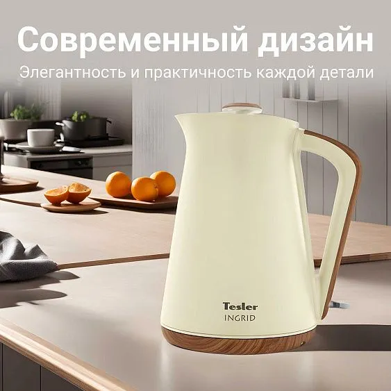 Чайник TESLER KT-1740 BEIGE
