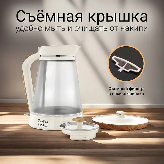 Чайник TESLER KT-1750 BEIGE