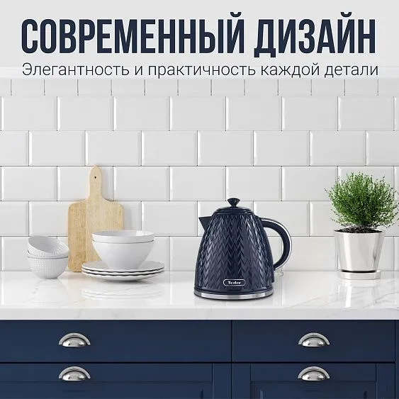 Чайник TESLER KT-1704 NAVY BLUE