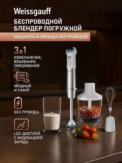 Блендер WEISSGAUFF WHB 341 PTW CordLess Titan