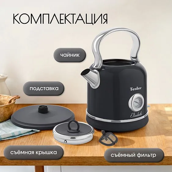 Чайник TESLER KT-1745 MIDNIGHT