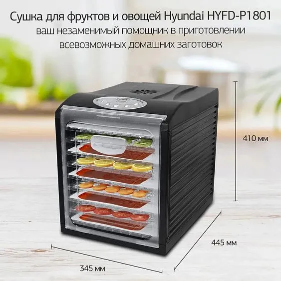 Сушка для овощей и фруктов HYUNDAI HYFD-P1801