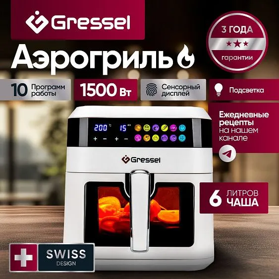 Аэрогриль GRESSEL GAF-1824