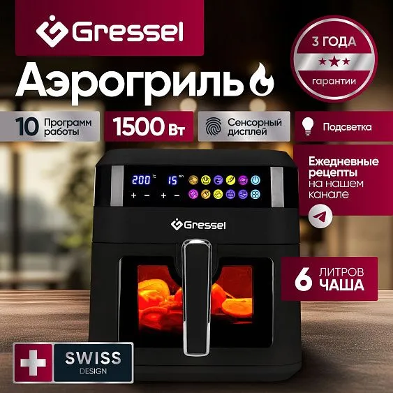 Аэрогриль GRESSEL GAF-1822