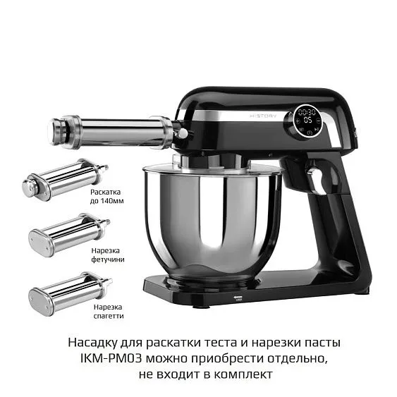 Кухонная машина HiSTORY IKM-XD325 black